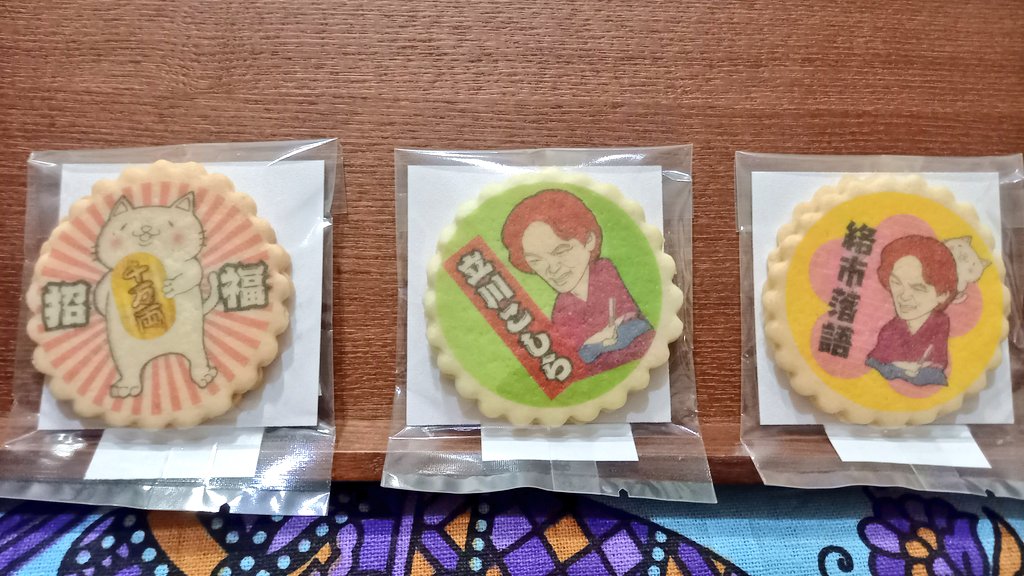 【立川こしら師匠独演会 もうすぐだよ】
というわけでオリジナルイラストクッキーが届きました!
なんちゅうかわいさなのか!
老舗の洋菓子店さんにお願いしたので味もバッチリですよ。
落語会のお土産コーナーにて販売しますので、クリスマスクッキーやコーヒーと一緒にお求めを!
#立川こしら #落語