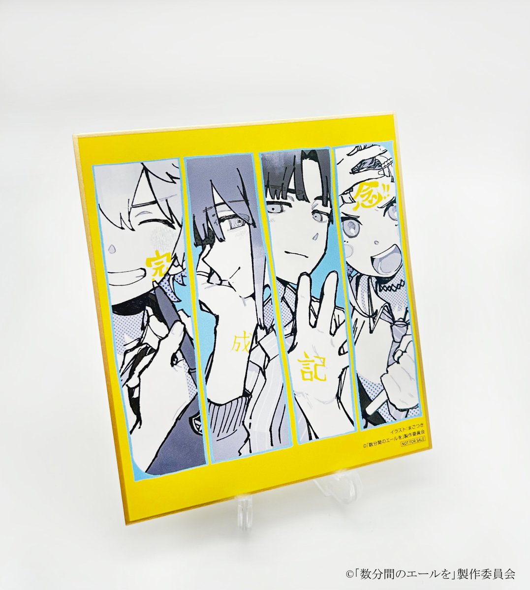 映画『#数分間のエールを』 Blu-ray&設定資料集 3月26日(水)発売