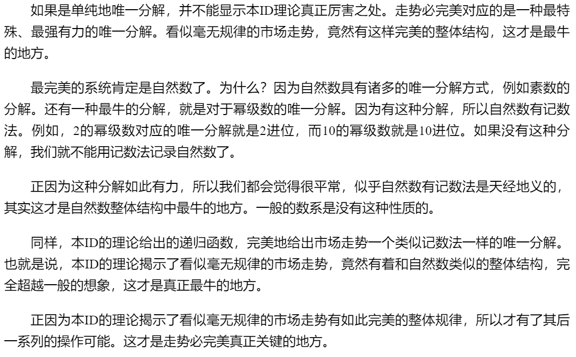 Dc_ysl97's tweet photo. 再读缠论，总算把‘走势比完美’这句话理解了。但离实际操作应对还远的很呐，我现在连完全分类都做不好，稍微复杂一点的就不知道咋搞了，更别说完美分类后还要应对自如，缠论真是难啊，可惜缠主已逝，留下一部交易史上的‘红楼梦’，搞的我们后人抓耳挠腮啊。 https://t.co/RJYk4mAzpT