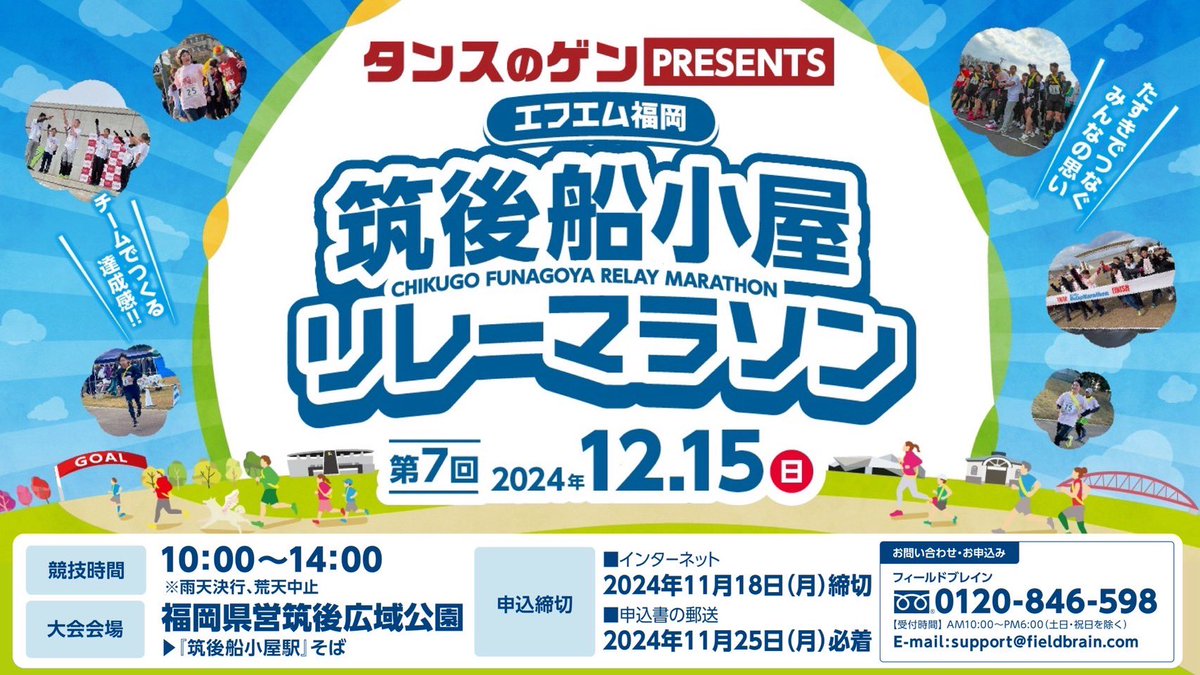 もう外は激寒だぁ。
明日はエフエム福岡チームにお邪魔させてもらって「筑後船小屋リレーマラソン」🏃‍♂️
走らせてもらいます！⛄️❄️
いつもお世話になっているので爆走しようかなと。
開会式も登場するのでよろしくお願いします🙏