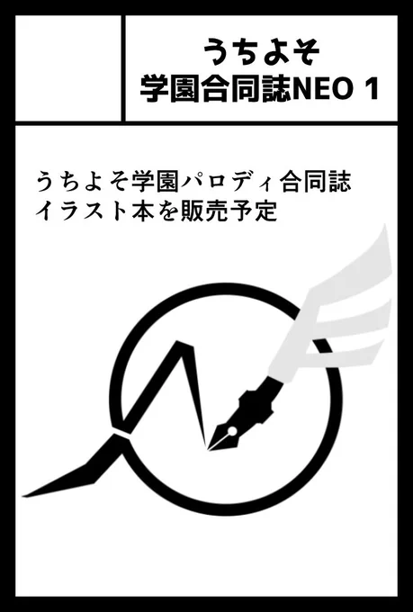 【告知】
2/16のComitia151に受かれば合同誌を出します!!
内容は「うちよそ×学パロ」
イラスト本とグッズもいくつか作成予定です。
校章や制服のデザインもオリジナル、
新規イラスト2ページ、キャラ紹介も工夫を凝らしてます!
お楽しみに!!!

参加者は10名!リプライ欄に貼っておきます! 