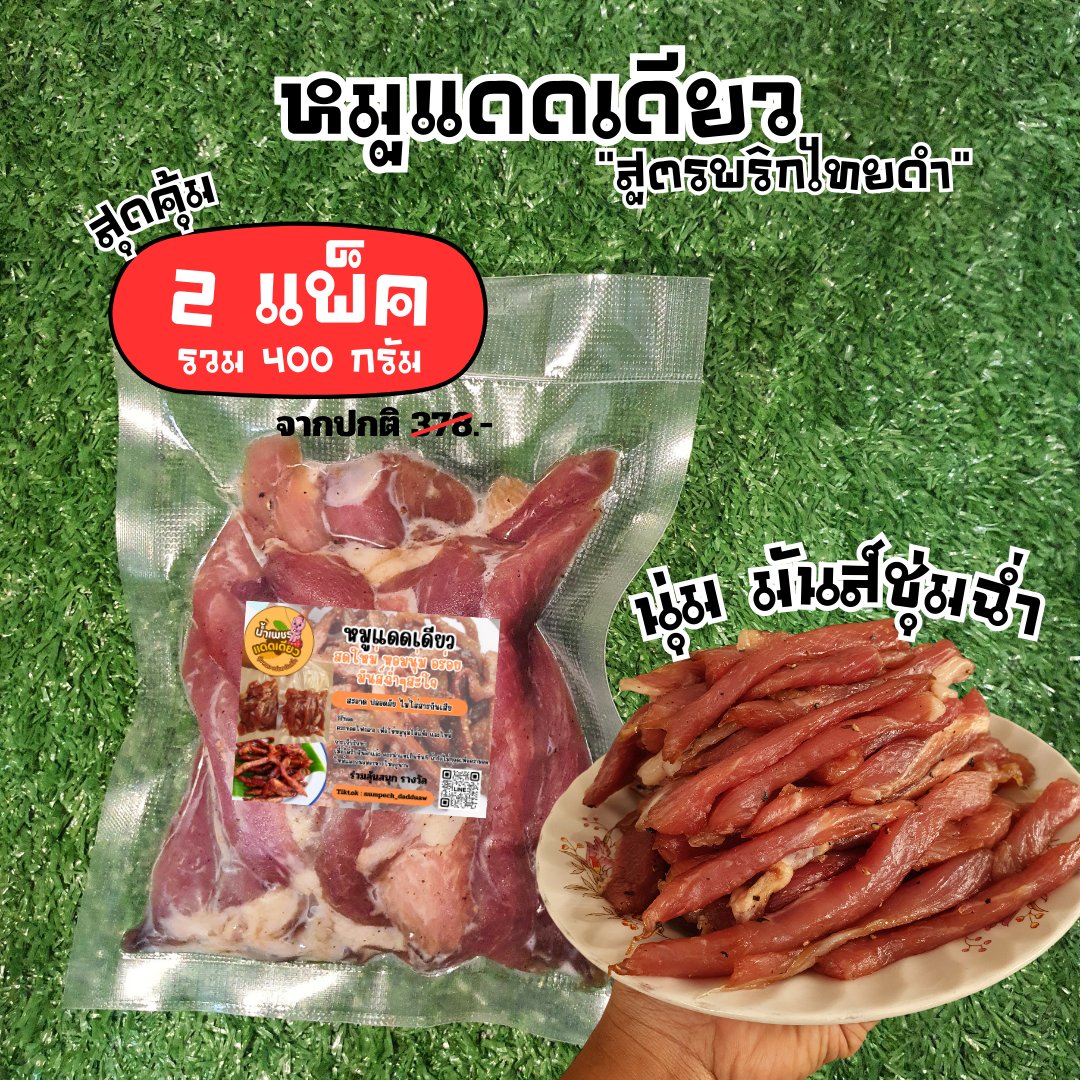 pttourandtravel's tweet photo. หมูแดดเดียว สูตรพริกไทยดำ หอม นุ่ม ชุ่มฉ่ำ
กดสั่งที่นี่ >> https://t.co/g1U5ekNENL

#หมูเด้ง #หมูแดด
#แซลมอนอร่อยมั้ยคะ #แตงโมต้องได้รับความยุติธรรม #ไรเดอร์ #เกาหลีค่อนข้างหวานมาก #deprem #INDvsAUS #AlluArjun #Temblor https://t.co/ZyaE4SikvM