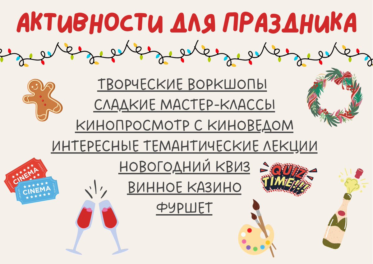 Готовы помочь вам провести корпоратив: от площадки, до фуршета и развлекательных мероприятий на ваш вкус: lettersandnumbers.am/new-year-2025
