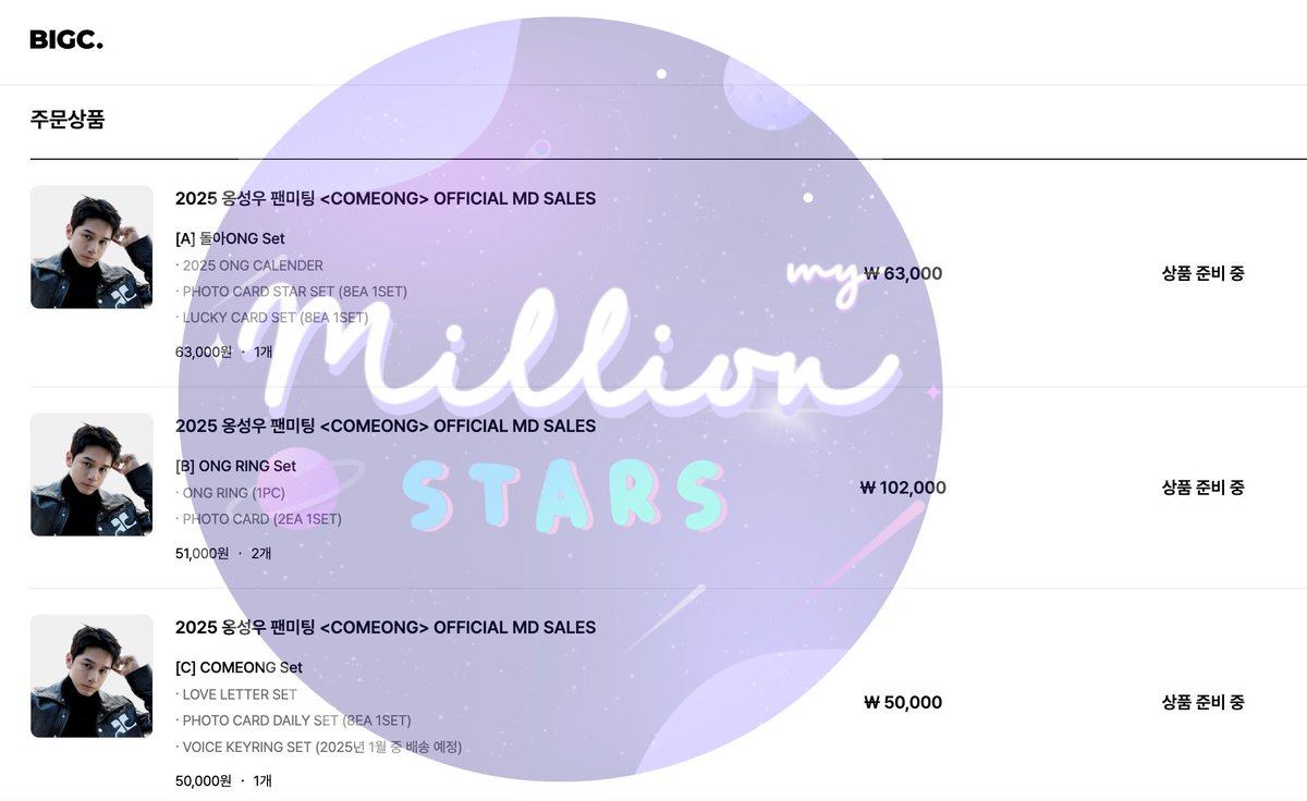 MyMillionStars's tweet photo. ★ 2025 ONG SEONG-WU FANMEETING <COMEONG> ✦OFFICIAL MD✦ ⸝⸝⸝

กดออเดอร์ที่สั่งเข้ามาเรียบร้อยนะคะ 
เว็บนี้จะมีค่าส่งนะคะ 😭

ยังสั่งได้จนถึงวันที่ 23 น้า 
 #MMillionStatus https://t.co/XN95dvMP0C