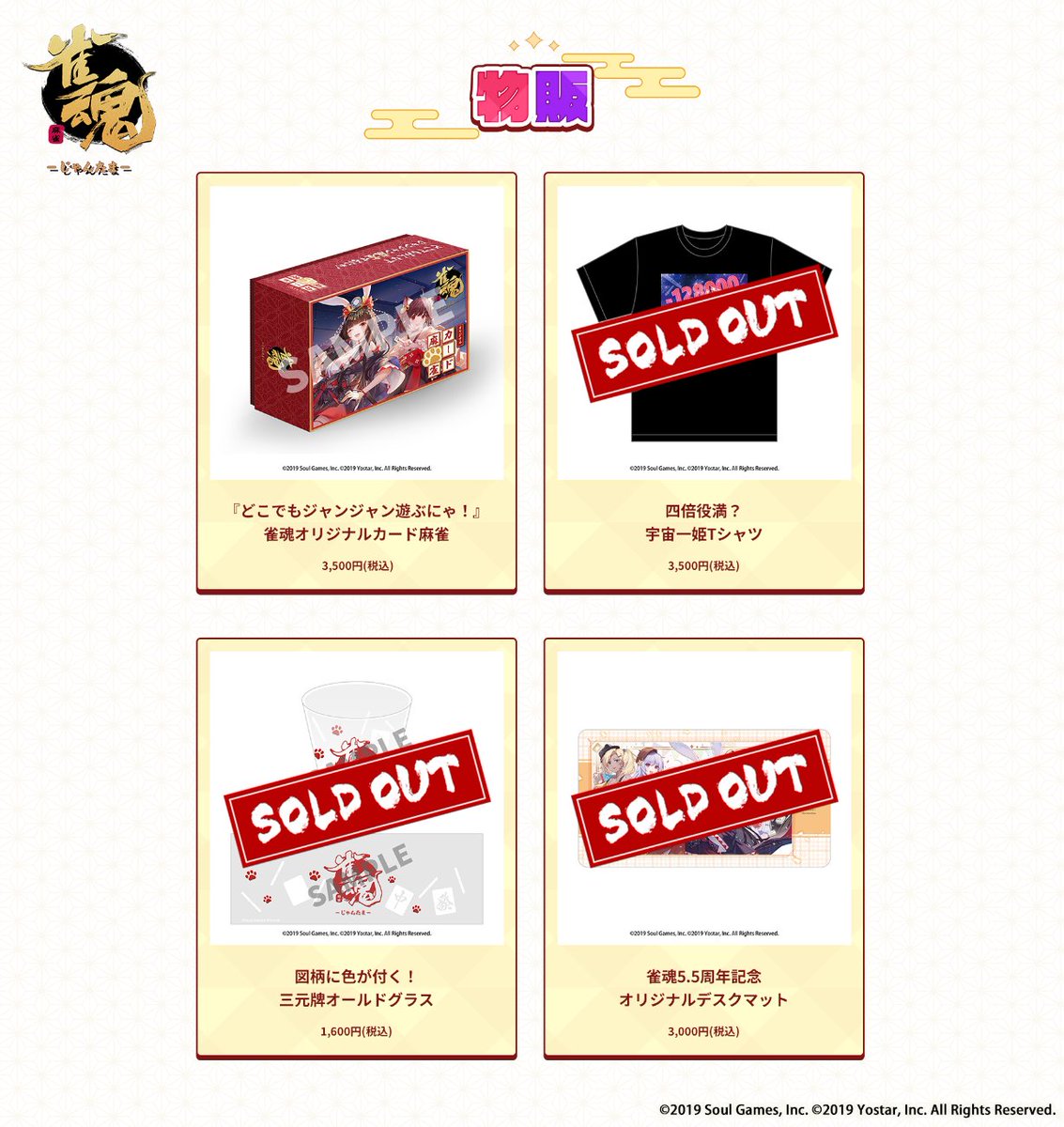 雀魂ファン感謝祭2024冬 in 大阪】 物販情報をお知らせします。 以下の