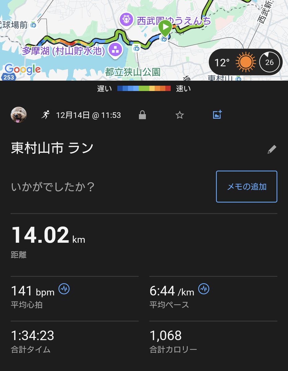 今日の外ランは終始8㍍の風が吹いてて、走り辛かった…。何回も帽子吹き飛ばされそうになった…。脚の調子は良さそう。
いつも横を通るベルーナドームでコンサートのリハーサルをやってたみたいだけど、ドーム自体、横から風が入ってくるので、寒そうで可哀想にも思えた。
#ランニング
#ジョギング