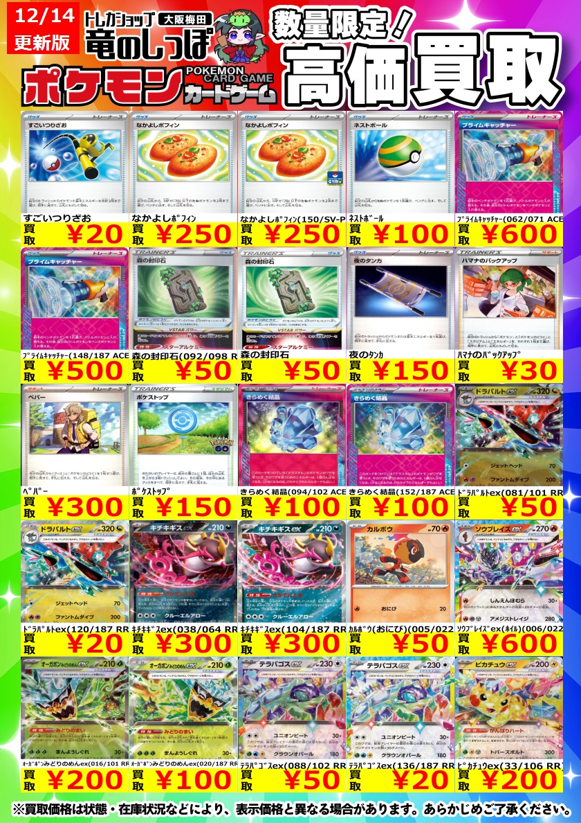 高価買取情報 #ポケカ】 #梅田しっぽのポケカ買取表 ☝ #ポケモン
