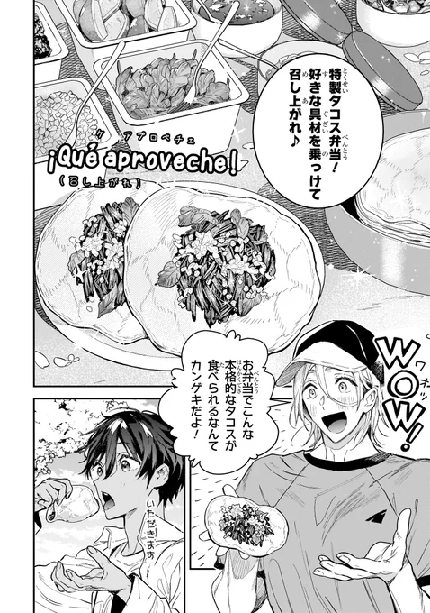 メキシコ🇲🇽の豚の角煮【カルニタス】って?
お花見でタコスを作って食べる話🌸(0/11)

#漫画が読めるハッシュタグ
#マンガが読めるハッシュタグ 