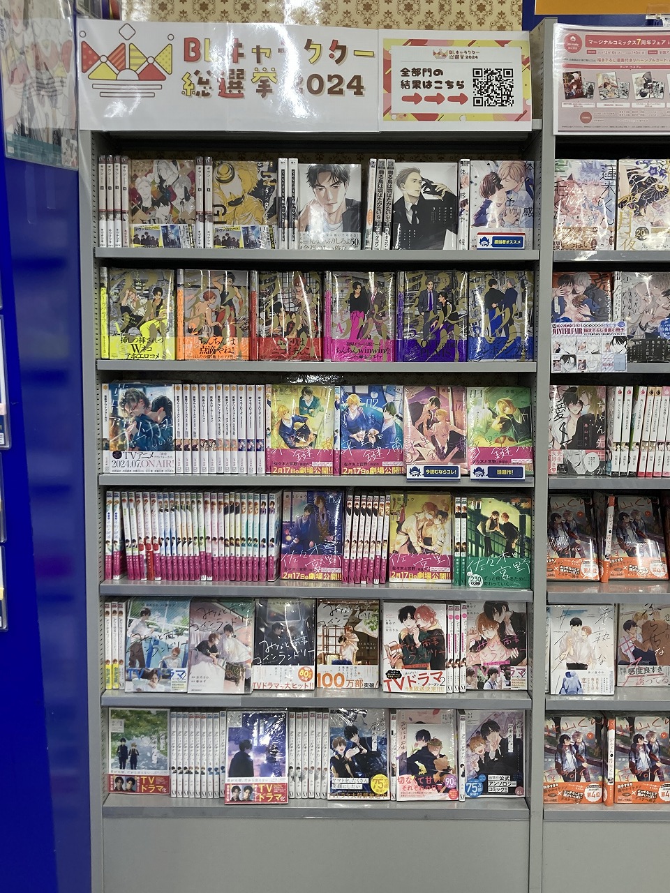 フェア(BL) BLキャラクター総選挙2024フェア・アニメイト特典 営業時間