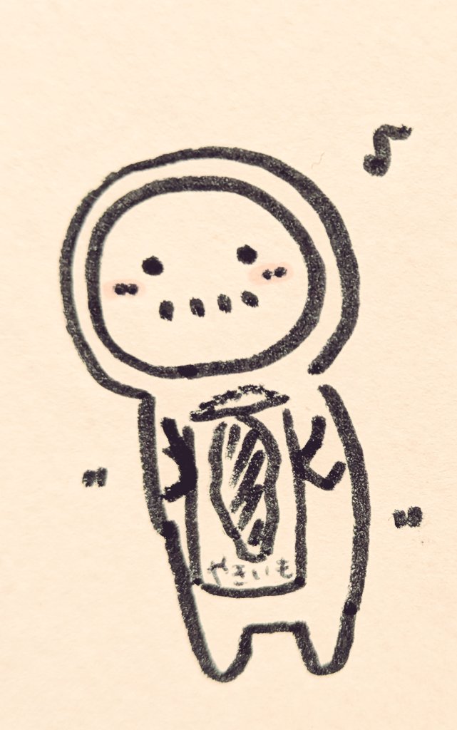 やきいもが買えてるんるんで帰ってきたおじさん
