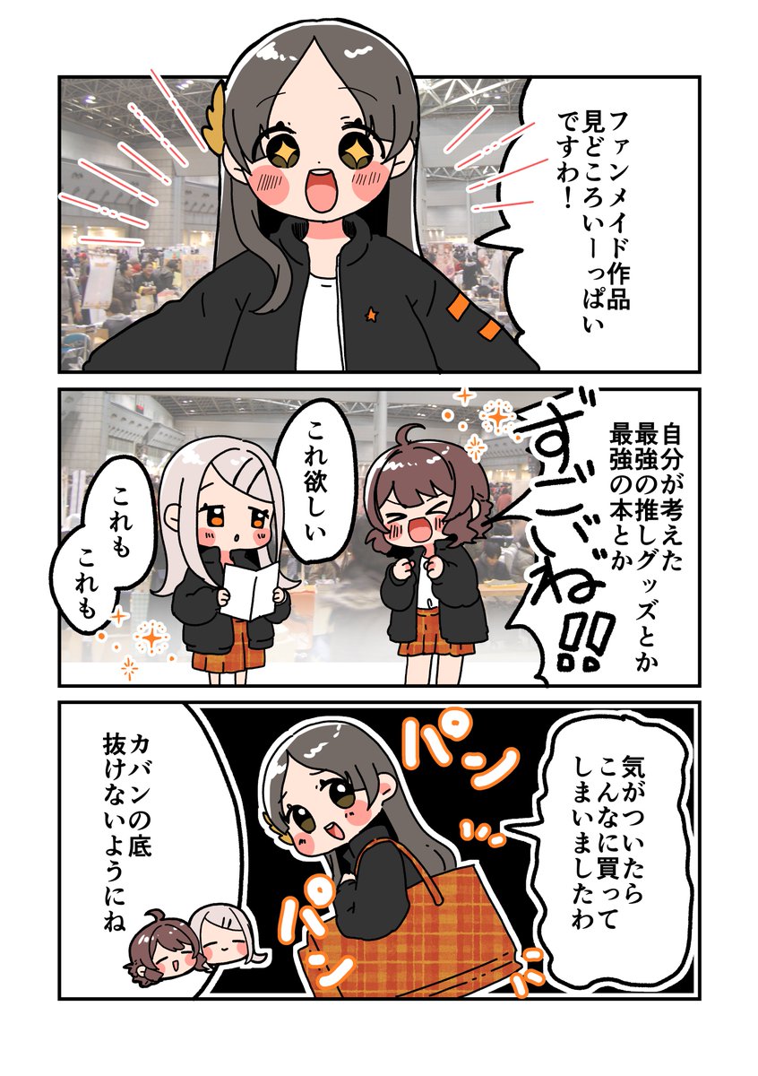 買いすぎ注意ですわ!
#学マス 