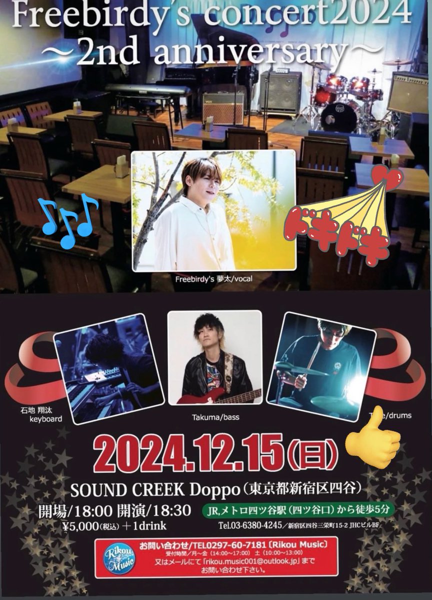 rikou_music's tweet photo. ついに明日‼️四ツ谷Doppoに集合‼️ https://t.co/DXLcIdM34o