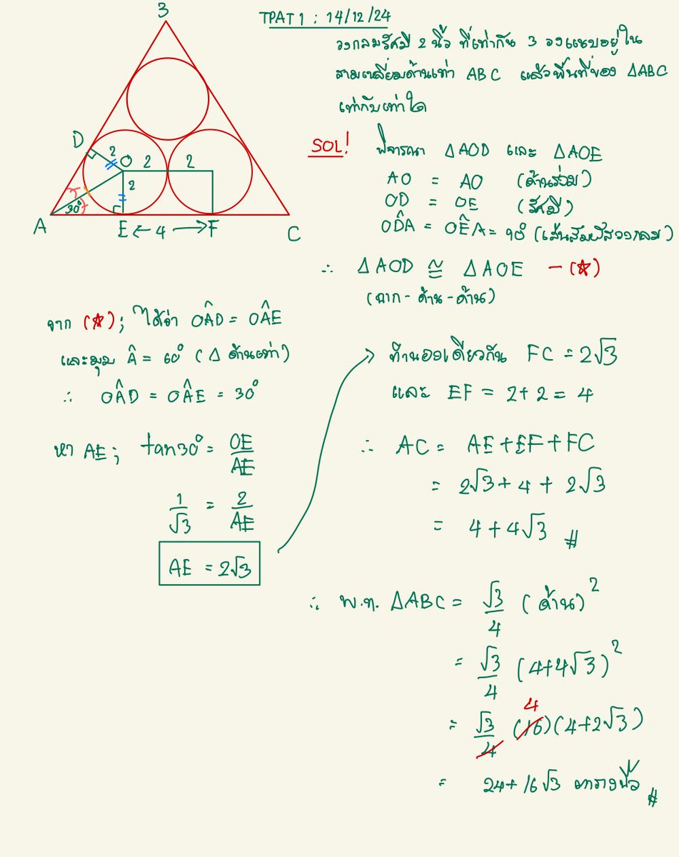 น้อง ๆ ส่งโจทย์ #TPAT1 มาให้ฮะ บอกว่าไม่ออกเลขเยอะแล้วว แต่ออกโหดจัง 5555

(เราคุยข้อสอบ TPAT1 ได้เนอะ)
#dek68