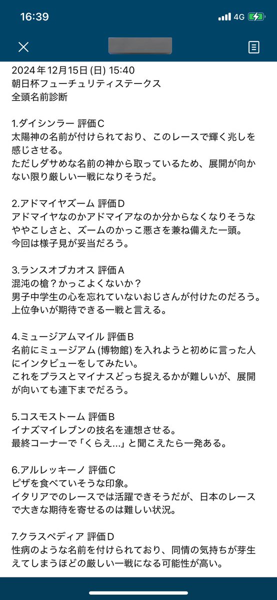 Free_Frisk's tweet photo. 先週の阪神JFでアルマヴェローチェに本命を打って大的中させた天才馬券師@nattsu_splatoon が朝日杯の全頭診断してくれたからみんなも参考にしよう！🫵🫵🫵 https://t.co/VbIDdyvz0y