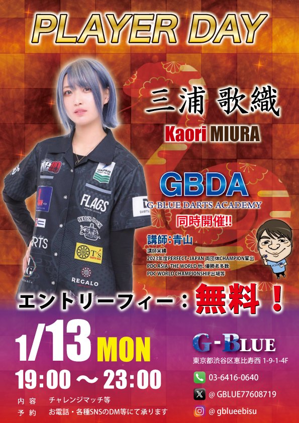 三浦歌織プロ1日プレイヤーday開催ッ✨】 来年1/13（月祝）に三浦歌織