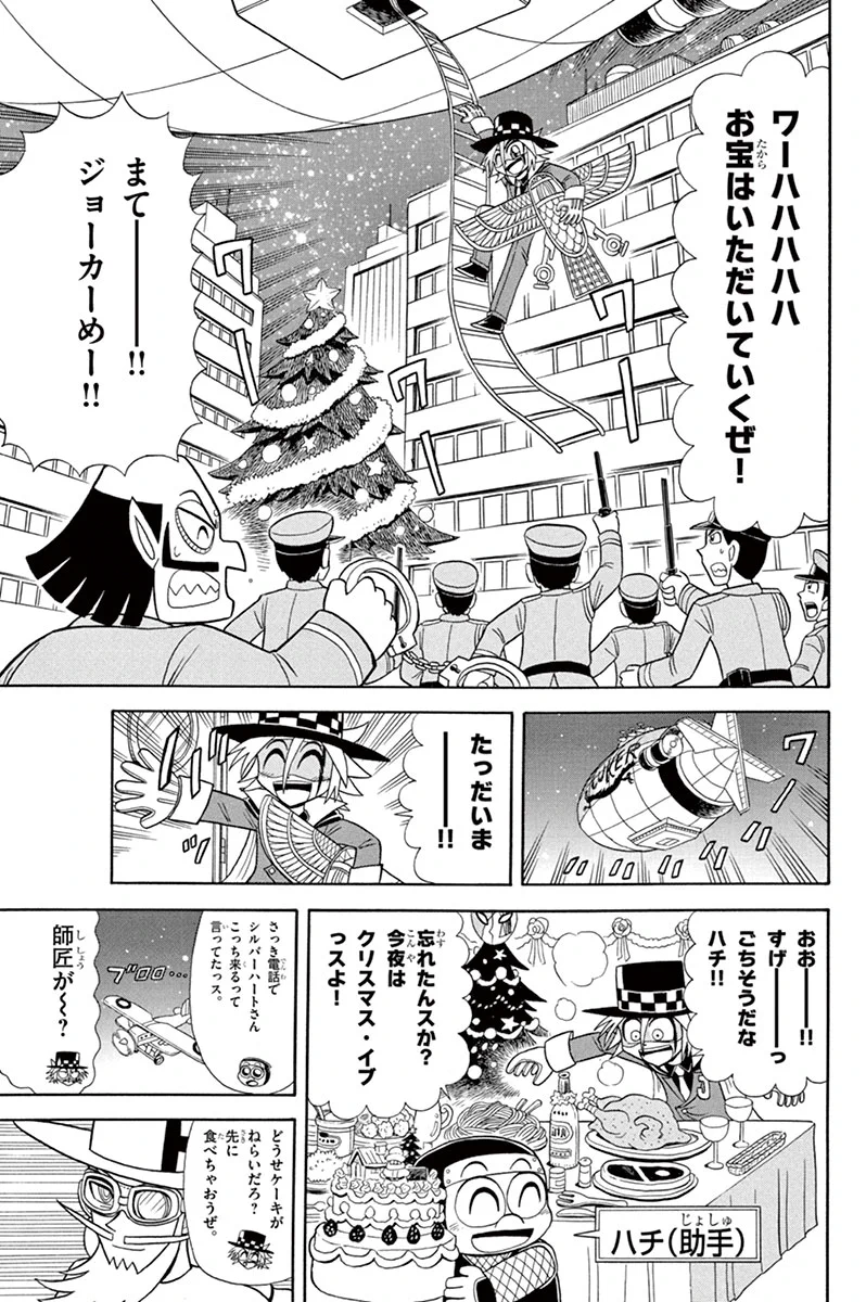 アニメ「怪盗ジョーカー」公式 on X: 