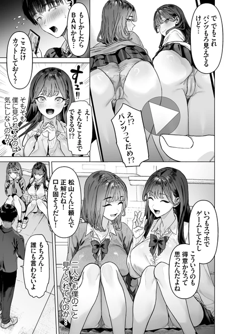 クラスのS級女子2人にエッチな動画撮影を頼まれるうちに、仲良くなって、すっごく仲良くなるお話(4/9) 