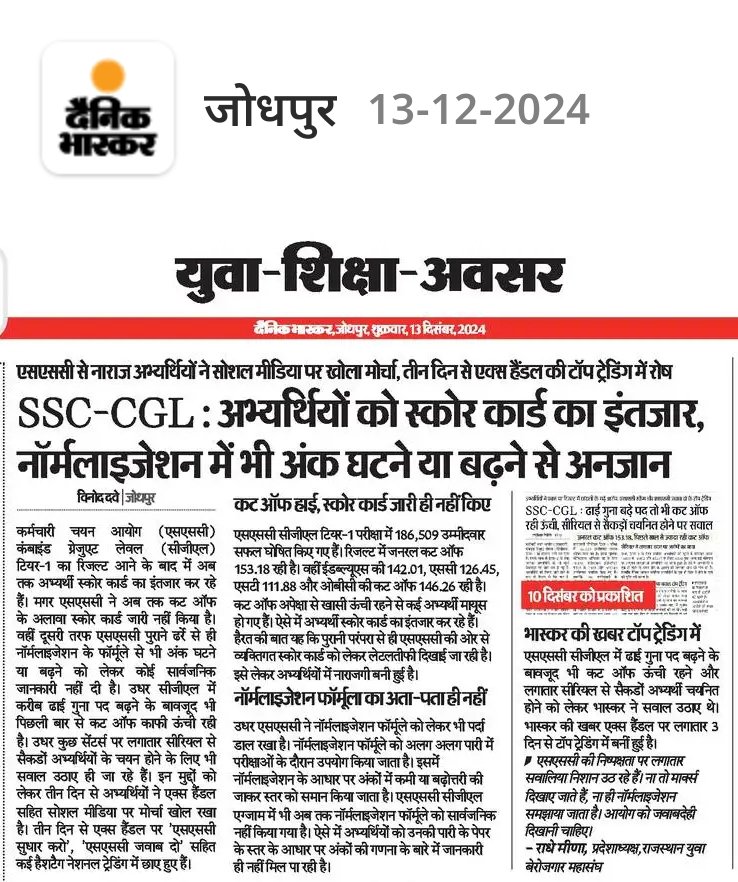 Radhemahwa's tweet photo. SSC की तैयारी कर रहे युवाओं की आवाज हम बुलंद कर रहे हैं।

#SSC_SCAMMER #SSC_JAWAB_DO https://t.co/UZSxwjVS0I