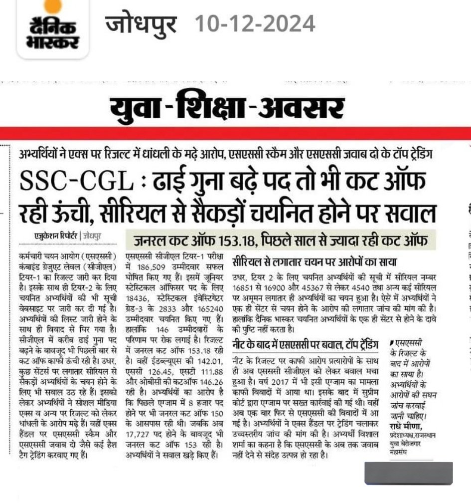 Radhemahwa's tweet photo. SSC की तैयारी कर रहे युवाओं की आवाज हम बुलंद कर रहे हैं।

#SSC_SCAMMER #SSC_JAWAB_DO https://t.co/UZSxwjVS0I