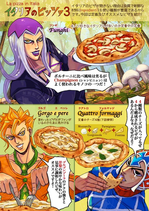 ジョジョで知ろうイタリア生活『イタリア人のピッツァ3』
#イタリア  #ピザ
イタリアには沢山ピザの種類があります。変わったピザでオススメがフーゴが紹介しているゴルゴンゾーラと洋梨のピザ!フンギ(キノコ)クアトロ フォルマッジ(4種のチーズ)は定番。

下:ミスタのおまけ漫画(リプ欄) 