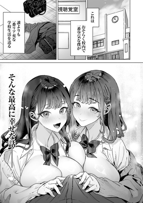 クラスのS級女子2人にエッチな動画撮影を頼まれるうちに、仲良くなって、すっごく仲良くなるお話(2/9) 