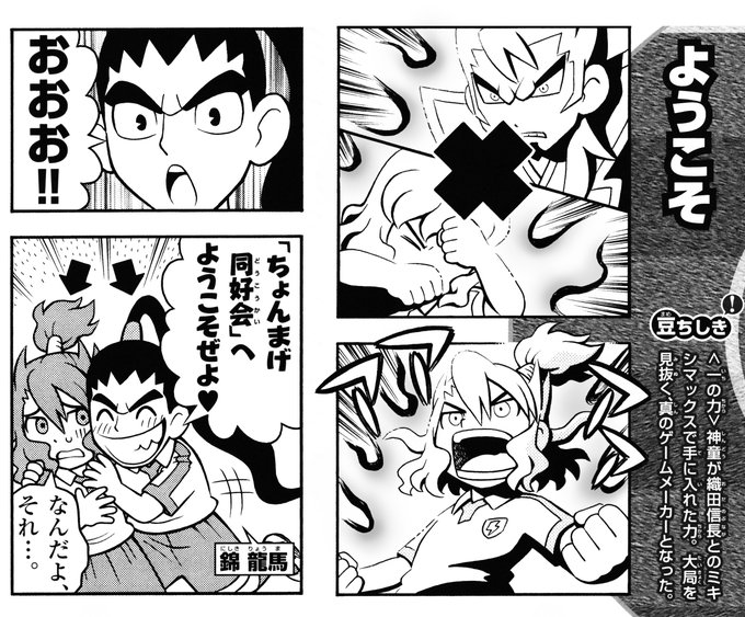イナズマイレブンGO2 クロノ・ストーン 4コマ＆クイズ全百科