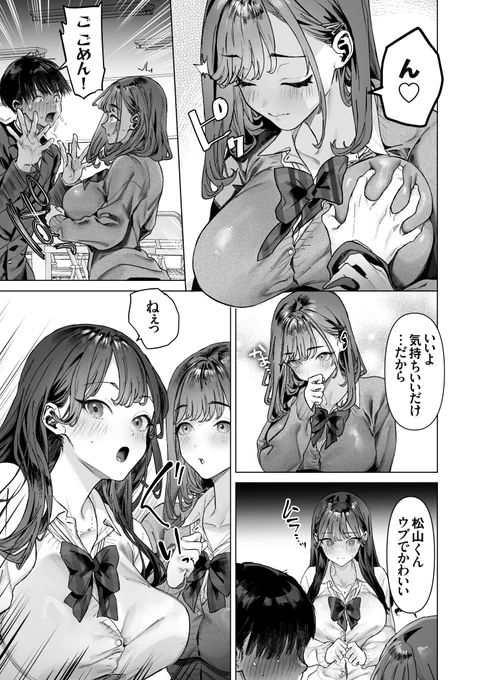 クラスのS級女子2人にエッチな動画撮影を頼まれるうちに、仲良くなって、すっごく仲良くなるお話(5/9) 
