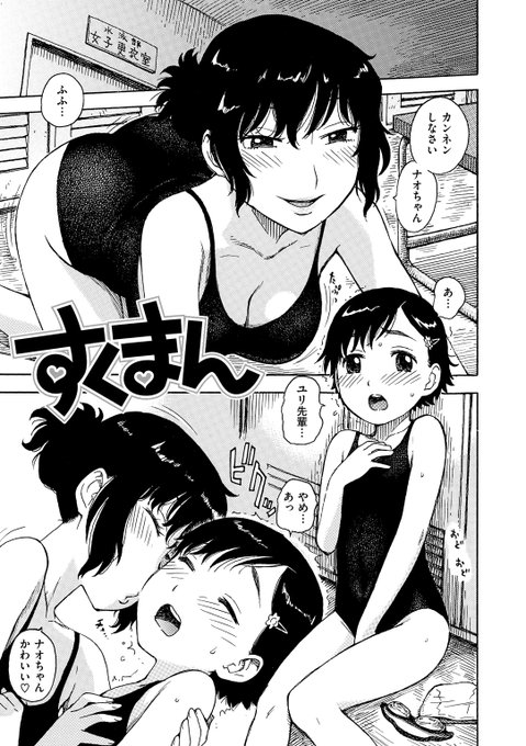 「すくまん」(1/2) 