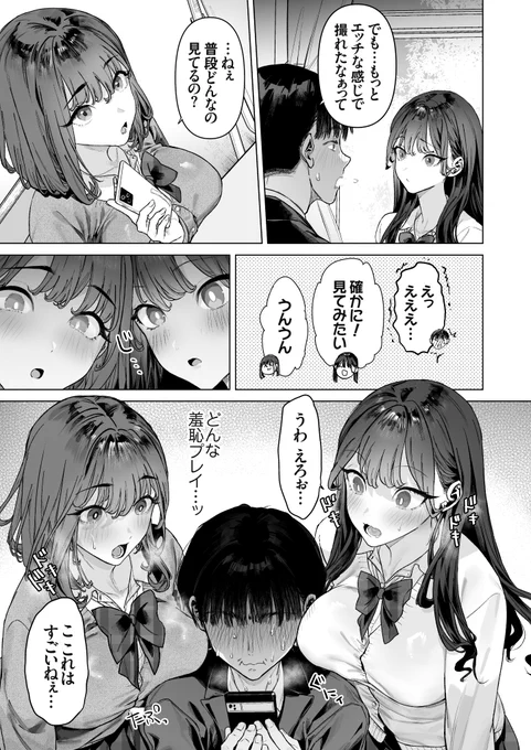 クラスのS級女子2人にエッチな動画撮影を頼まれるうちに、仲良くなって、すっごく仲良くなるお話(6/9) 