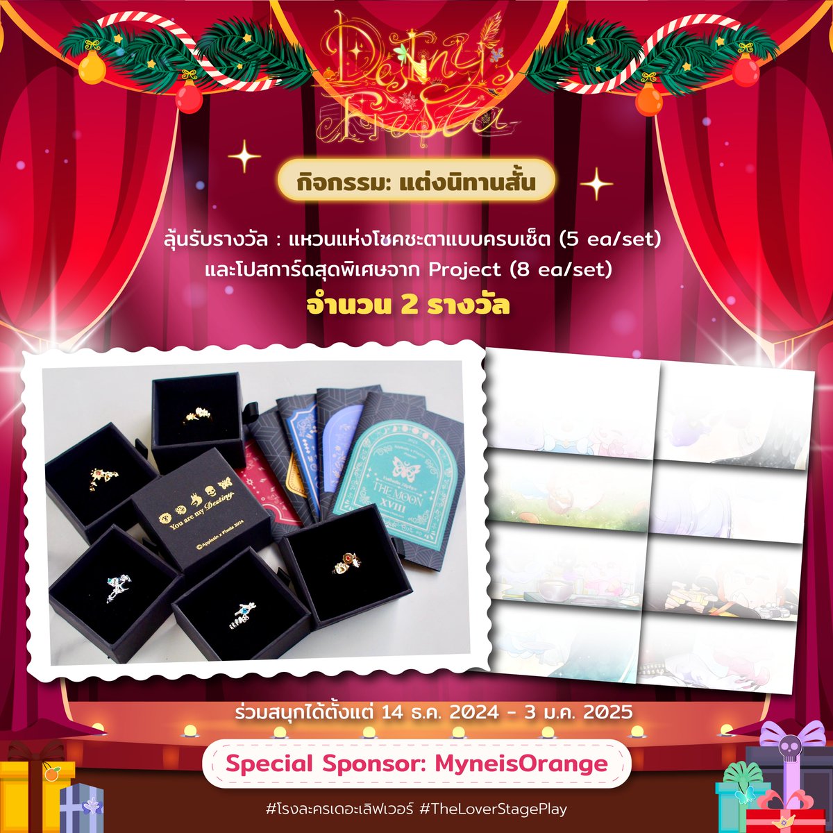 DestinyFiesta's tweet photo. 𝐀𝐜𝐭𝐢𝐨𝐧! [𝑺𝑷𝑬𝑪𝑰𝑨𝑳 𝑺𝑪𝑬𝑵𝑬] 🎬 !!
สิ่งสำคัญของการละครคื���บทละคร..
.
เชิญชวน The Lovers มาร่วมแต่งนิทานสั้นในหัวข้อ 
"1ชม.สุดท้ายกับโอชิ���นวันสิ้นปี" !

( #NewPageOfDestiny2025 ) https://t.co/8lifkdvsPu