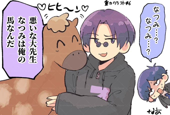 なつみ…? 