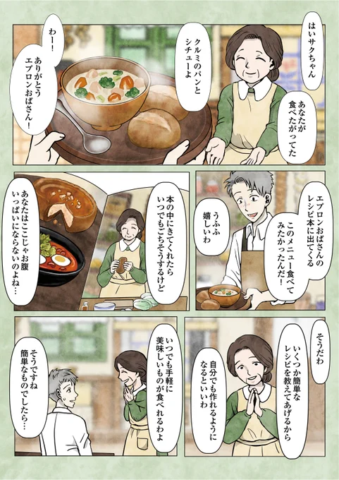 料理本の中に入って好きなように食べる話🧁📖(1/3)

#漫画が読めるハッシュタグ 