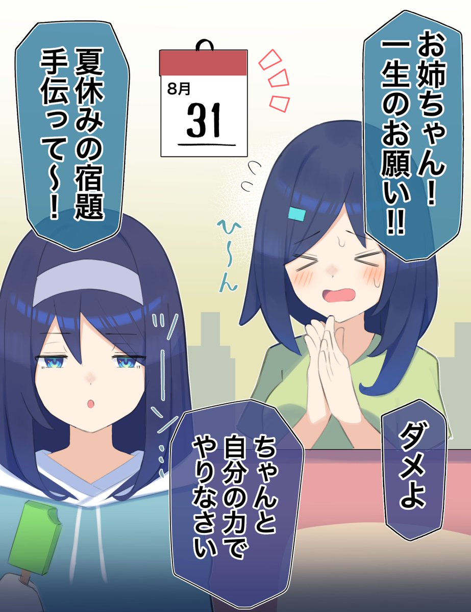 「クールな同級生の◯◯年後」(6/10) 