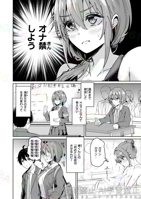 ガマンが出来ない夕奈ちゃん(甘皮ぐみ)｜無料エロ漫画試し読み