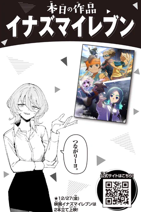 立ち上がリーヨ。

今週はレベルファイブの超次元サッカー!
『#イナズマイレブン』とダウナーお姉さんです。
https://t.co/cZQrFvmtLw

#ダウナーお姉さんは遊びたい 