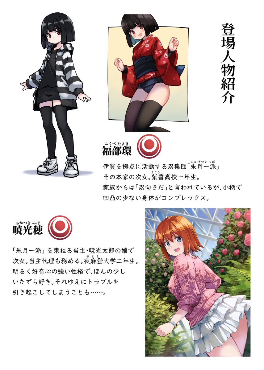 【新作】#現代忍者っ子図鑑 7 -続・花びらの舞う季節へ-(1/3) 