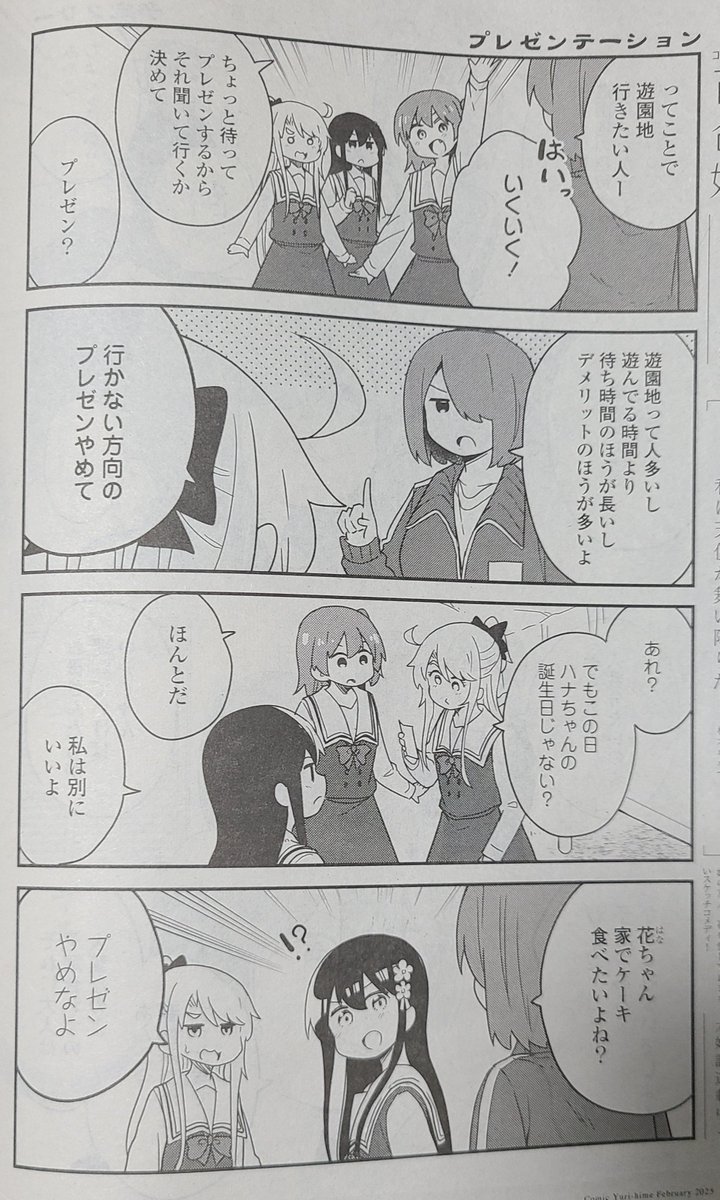 \コミック百合姫発売日!/わたてん載ってます!!!!!
#wataten 