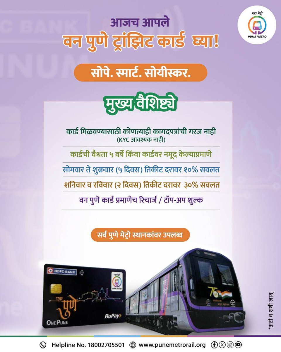 metrorailpune's tweet image. Travel smart with the One Pune Transit Card! Enjoy hassle-free rides and exclusive discounts every day—no documents needed (No KYC)

Visit your nearest Pune Metro station to get yours today! 

For more info, call 📞 022 45000800.

#NCMC #TransitCard #OnePuneTransitCard…