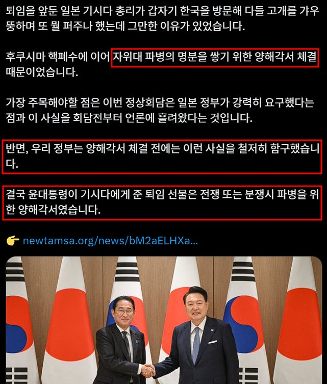 Kimchi66998064's tweet photo. 속보] 윤석열 탄핵 가결.
하지만 아직 끝난 게 아닙니다.
윤석열 정부는 이미 한반도에 일본 자위대가 개입하는 걸 환영하겠다고 "양해각서"로 약속까지 해놓은 상태입니다. https://t.co/4m8xRmo3bM