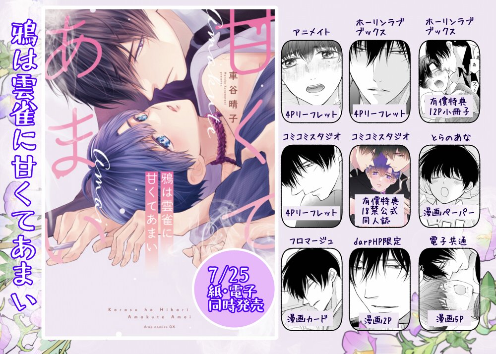 (7/8)
コミックス発売中です 
「#鴉は雲雀に甘くてあまい」→https://t.co/WV47qx1V7h          
kindleインディーズではショートマンガが無料で読めます→https://t.co/eT0YIlCbQQ 