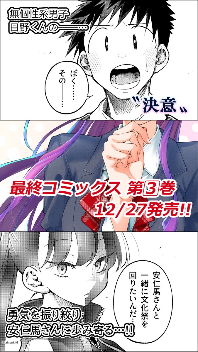 #12月になったのでフォロワーさんに自己紹介しようぜ
嬉しいことに昨日からフォロワーさんが増えたので宣伝させてください! 電撃マオウで〝生き物好きの安仁馬さんにはほんのちょっぴり毒がある〟というマンガを連載していました! 最終コミックス3巻が12/27に発売されるので、是非よろし文字数!