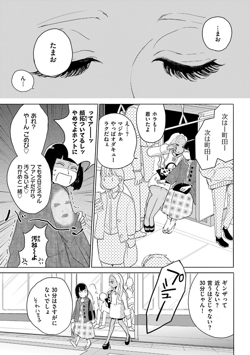 熊本出身町田の黒ギャル、文学地味青年に恋をする
(3/9)
#スーパーベイビー 