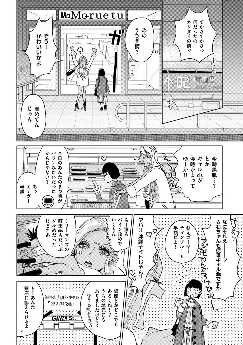 熊本出身町田の黒ギャル、文学地味青年に恋をする
(3/9)
#スーパーベイビー 