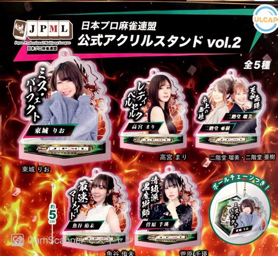 日本プロ麻雀連盟 公式アクリルスタンドvol.2本日から