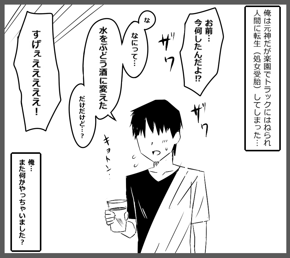 奇跡を起こすだけで褒められる世界 