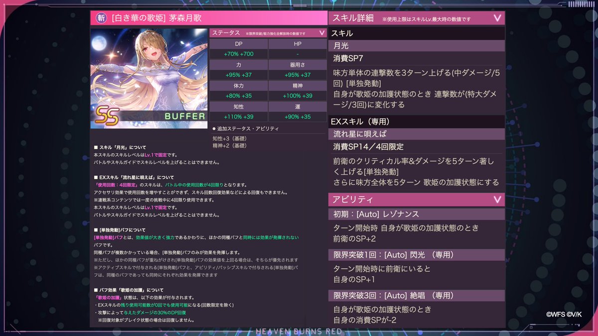 ヘブバン新章開幕 記念スタイル紹介】 SS[白き華の歌姫] 茅森月歌 味方