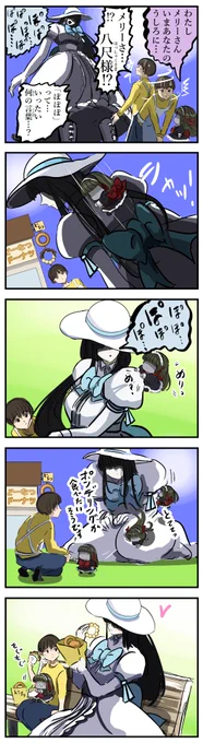 訳するメリーさん。 
