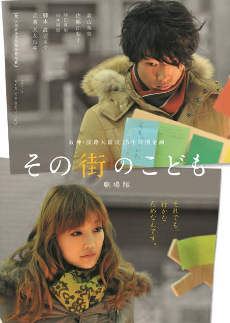 オススメ作品　#その街のこども劇場版
2人の出会い方は今のコンプラ的にはノイズ。阪神震災から15年後、偶然出会った若者2人が早朝行われる「追悼のつどい」に向かうため夜通し歩きながら会話するだけの話。困難苦難に出会った人、つまり皆が感じる所のある作品。語らず主題を伝えてくる演出が暖かい。