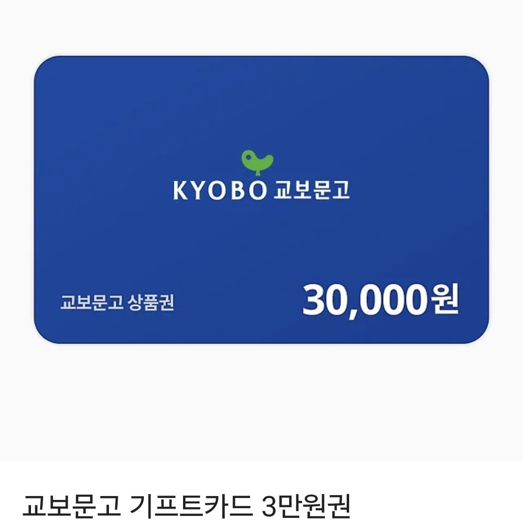 기쁜 날입니다! 알티 추첨 한 분께 교보문고 3만원권을 드립니다. 최종 탄핵까지 모두 힘냅시다. 광화문에서 뵈어요!