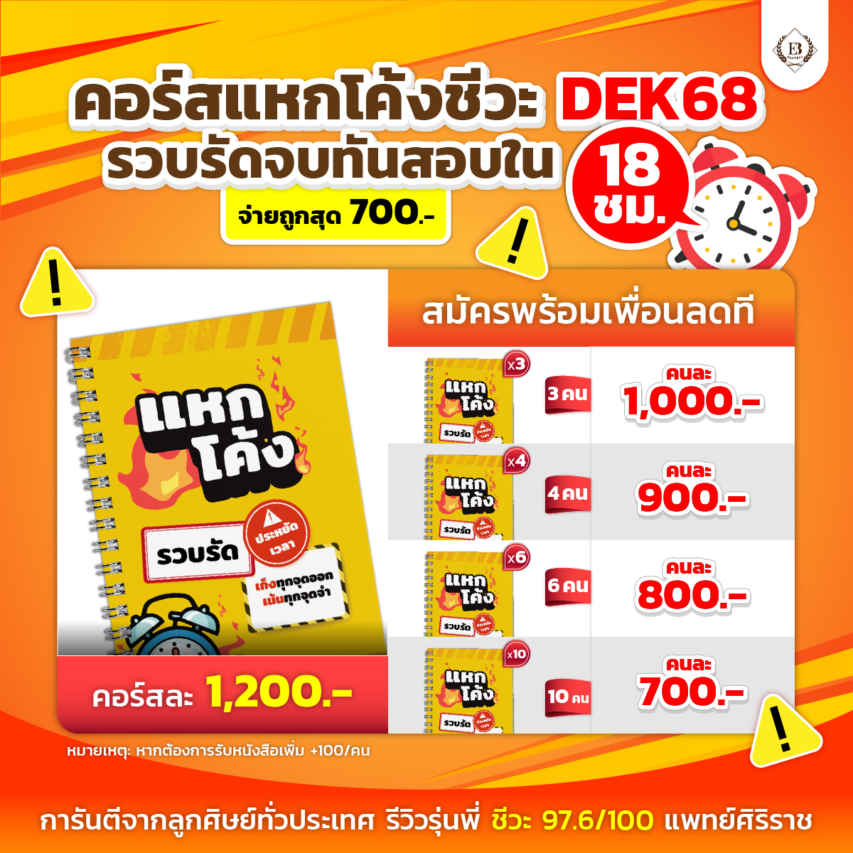 🚧คอร์สแหกโค้งชีวะ *700.-
รวบรัดที่สุด 🚨18 ชม.จบ 🚨

✅เนื้อหา ✅ข้อสอบ ✅เก็งจุดออก

*รับส่วนลดทันทีเมื่อสมัครพร้อมเพื่อน
👉🏻https://t.co/NOH6yDweN2

#ชีวะครูฝ้าย #Dek68 #เด็กซิ่ว #ALevelชีวะ #TCAS68 https://t.co/g1mga4dPx4